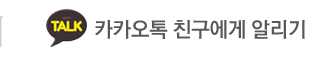 중앙인재교육개발원 카카오톡 친구에게 알리기